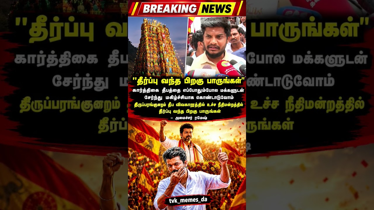 tvk_memes_da ❤️💛&hearts;️#tvk #vijay #thalapathy #tranding #memes #thalapathyvijay #today #todaynews