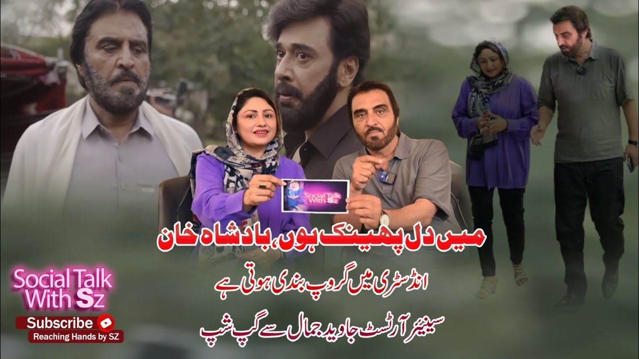 Full Interview Famous drama Khaiee Character Badshah Khan/Senior Javed Jamal/Sakina Zafar/PTV home