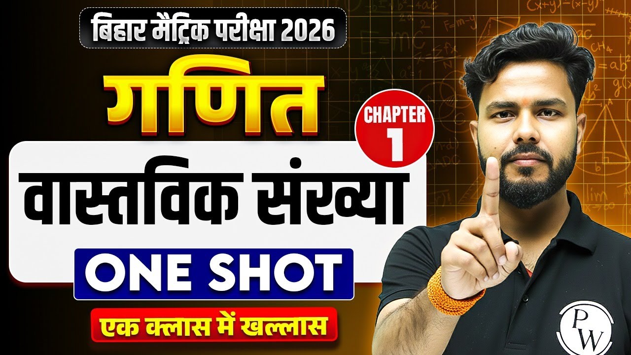 Vastvik Sankhya class 10th Bihar Board | Class 10th Maths Chapter 1 Bihar Board | Gulshan Sir