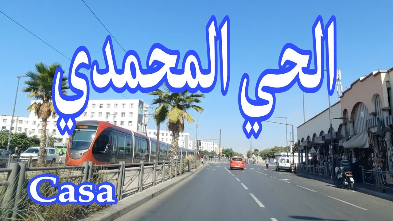 #Casablanca الحي المحمدي