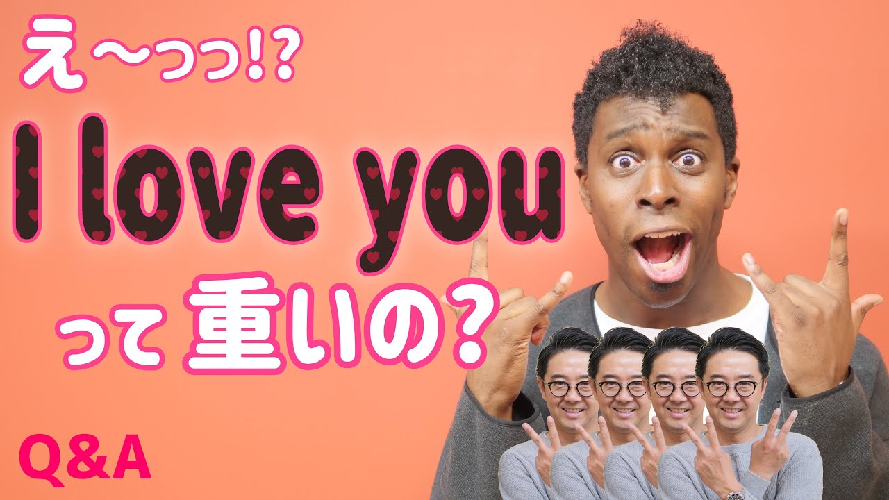「I LOVE YOU」って重い言葉？英語で「いただきます」ってなんて言う？