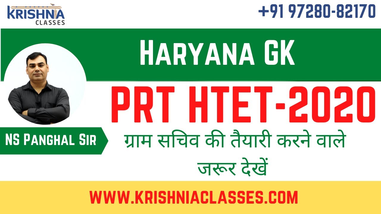 HTET 2020 PRT Solution Haryana GK By N.S. Panghal Sir || Krishna Class Hisar