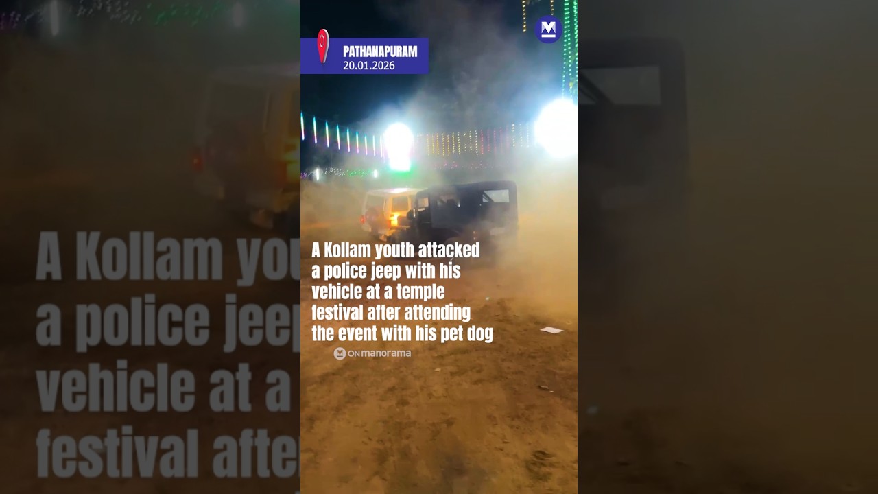 #Kollam youth attacks #police jeep with his vehicle