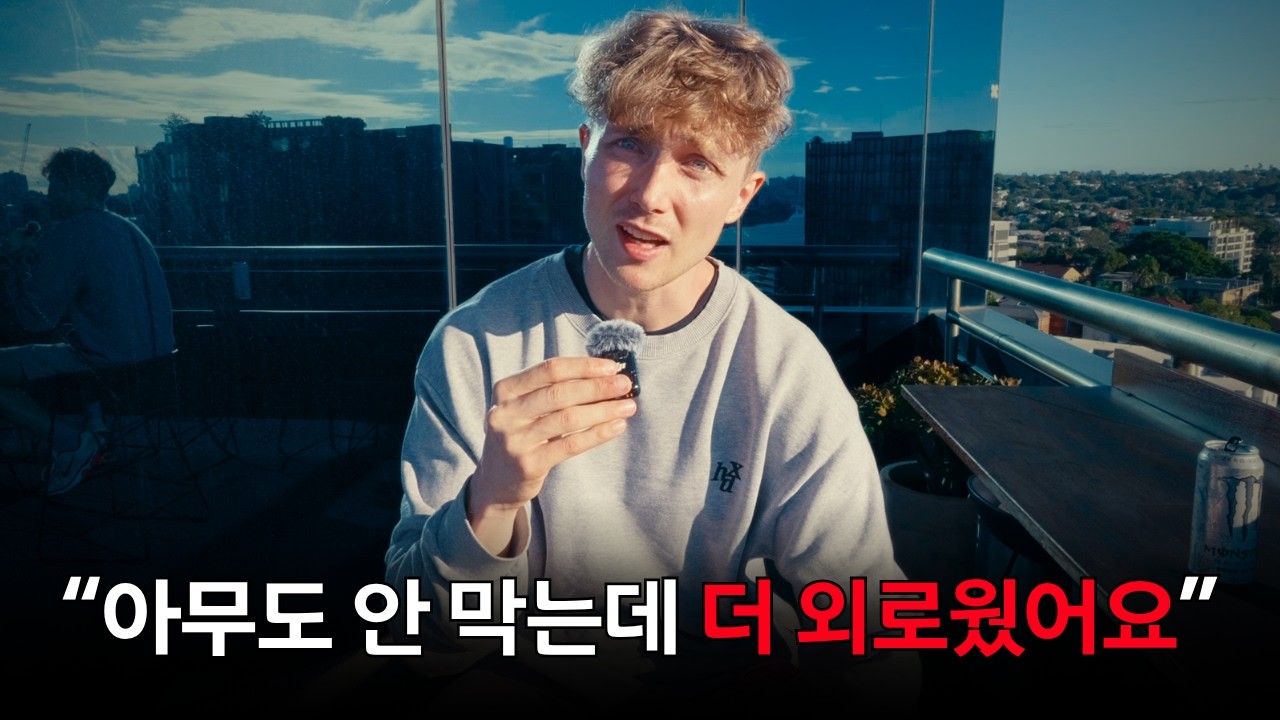 유럽 자유가 차갑게 느껴진 이유