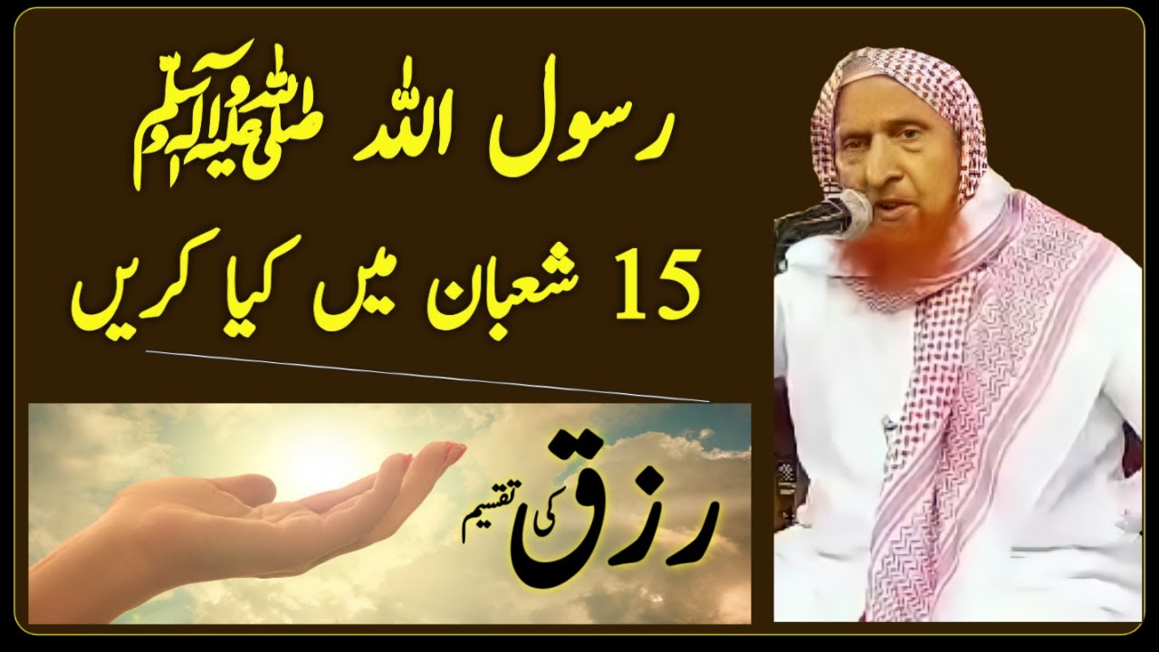 15 Shaban Ki Haqeeqat | Hazrat Muhammad saw | Maulana Makki Al Hijazi