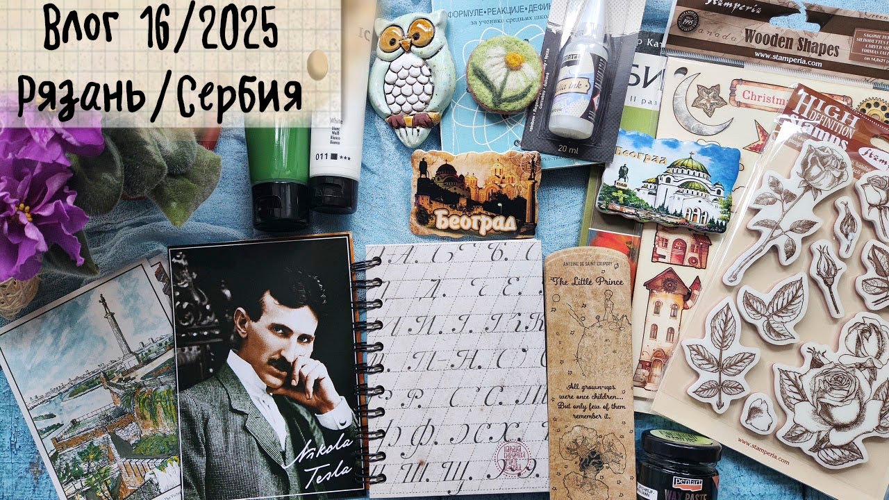 Влог 16/25. Даша-путешественница. Рязань/Сербия.