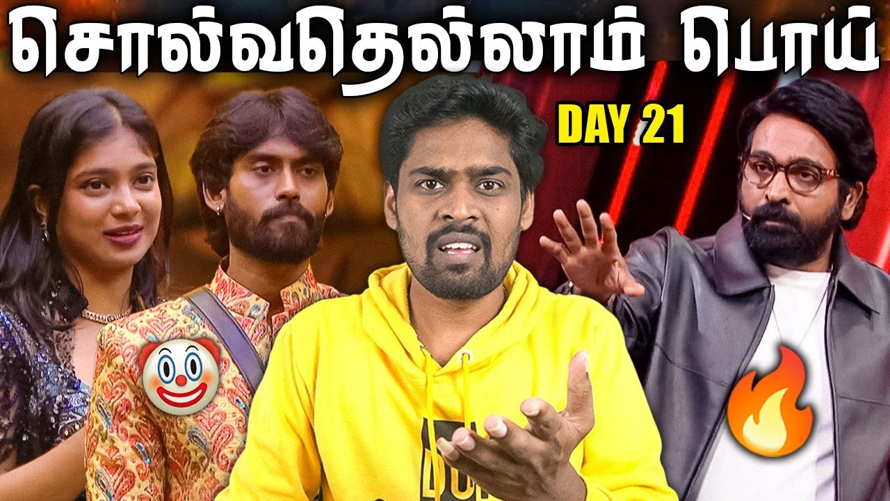 🤬 Kamrudin பொளக்கப்பட்டார் 🔥 Athirai Evicted 🟥 Bigg Boss Tamil Season 9 Review | Day 21 | V4U