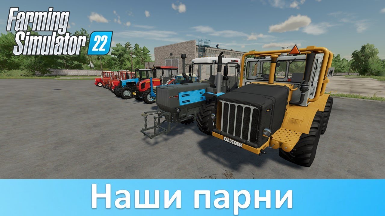 FS 22 - Обзор тракторов бывшего СССР с ModHub