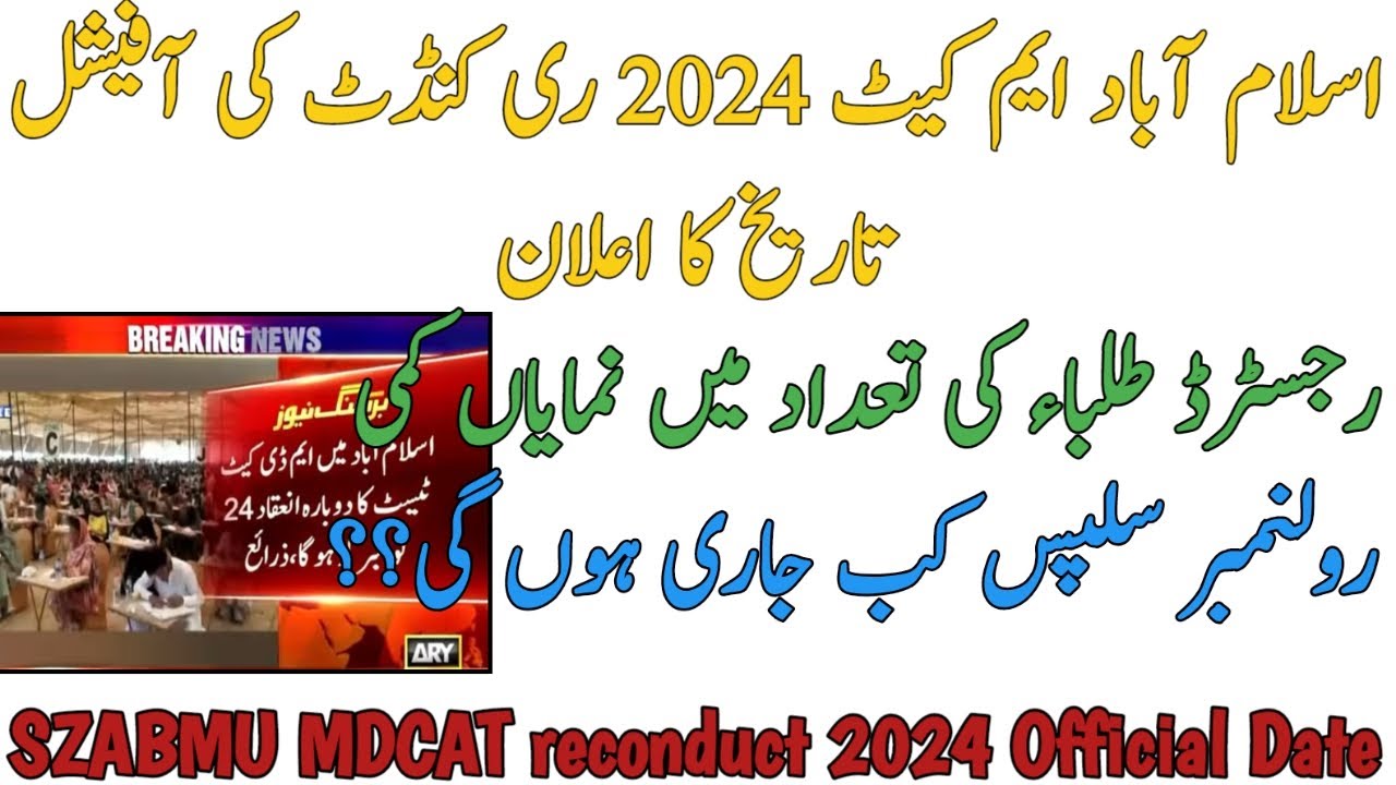 LATEST | SZABMU MDCAT 2024 RECONDUCT OFFICIAL DATE ANNOUNCED | LESS REGISTERED STUDENTS | HIGH MERIT