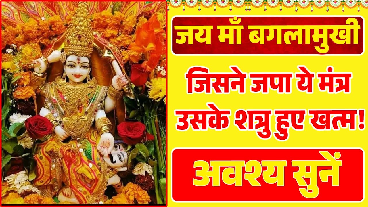 Live: "माँ बगलामुखी का मूल मंत्र: हर संकट का अंत" | baglamukhi | livearti | livebhajan  |