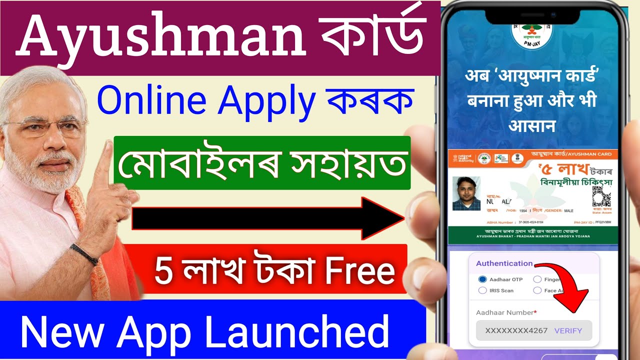 how to apply Ayushman card online 2025 | Ayushman card mobile se kaise banaen