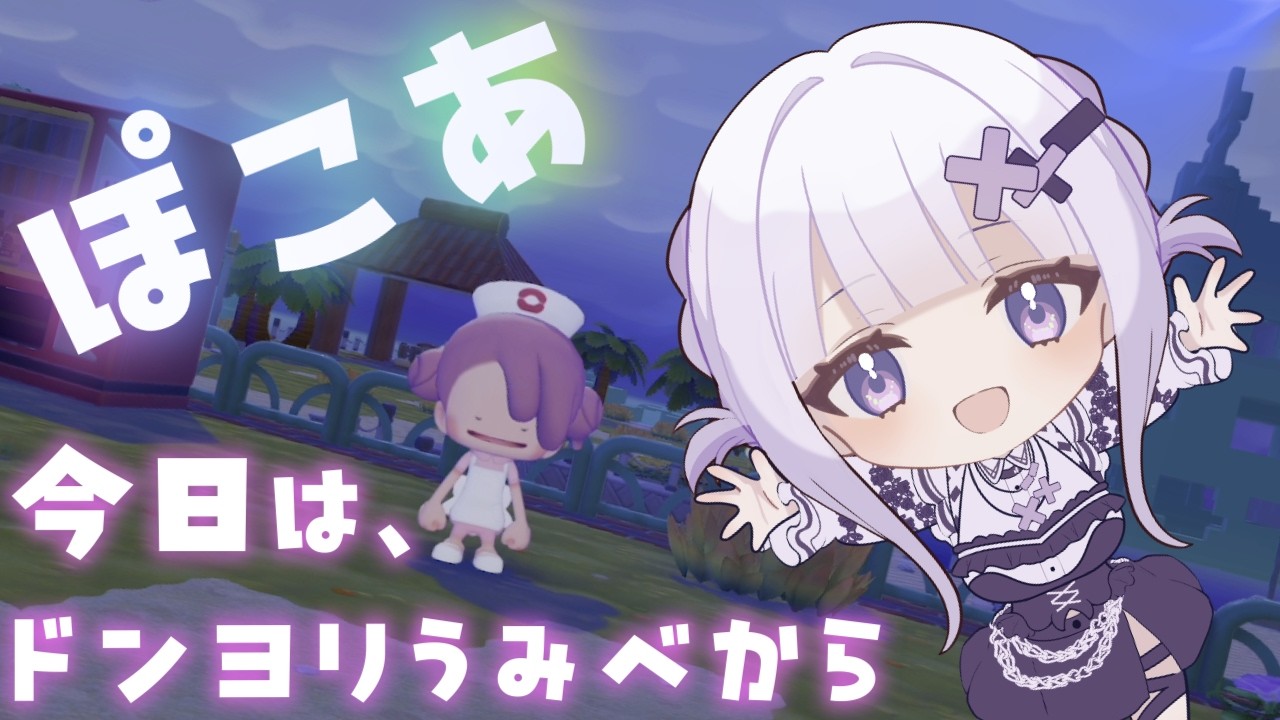 【ぽこあポケモン】あいくのメタモン生活(｡･ω･)Part４