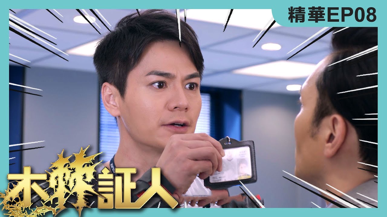 木棘証人精華 | 失戀的男人有團火?!!