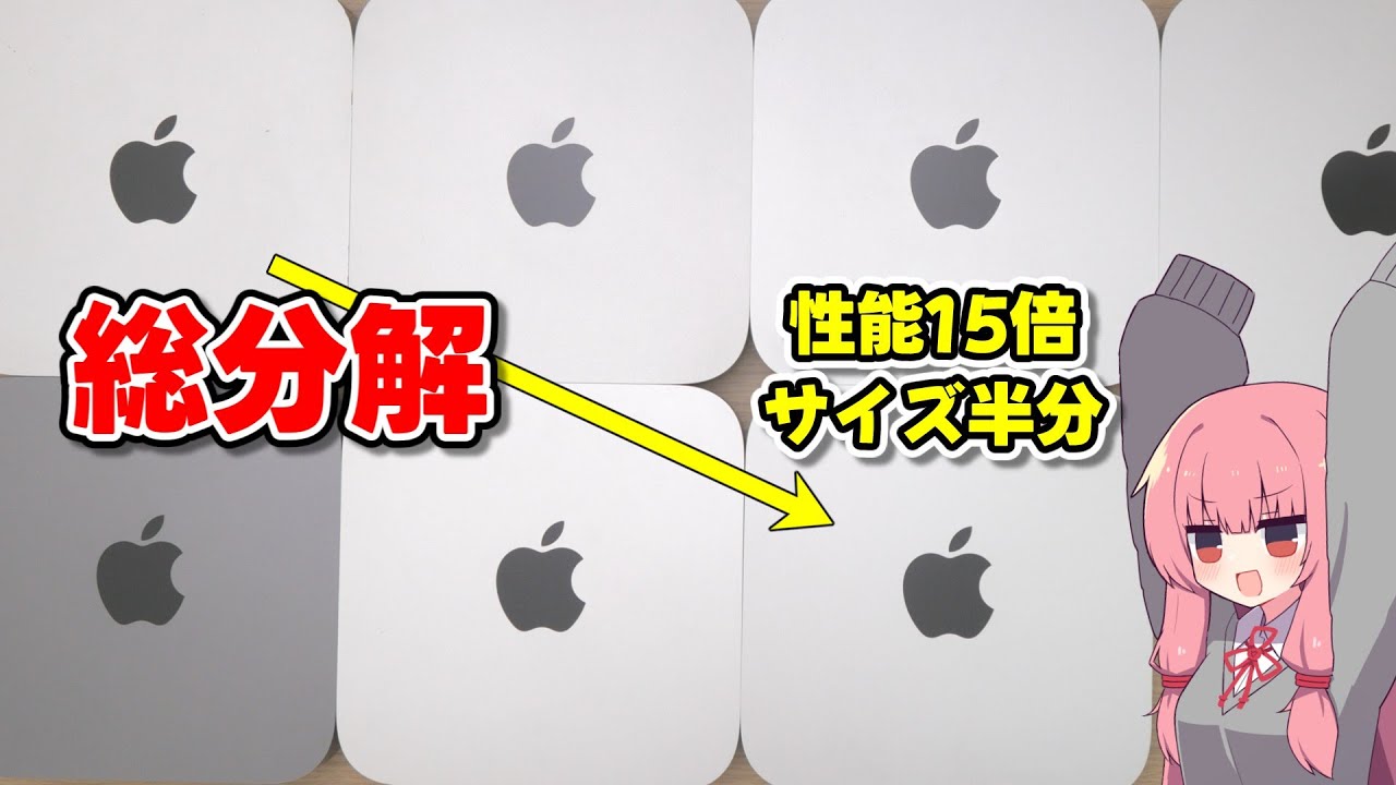 【決定版】Mac mini 7機種を総分解！オンボード化のメリット・デメリットと性能比較【改造の限界】