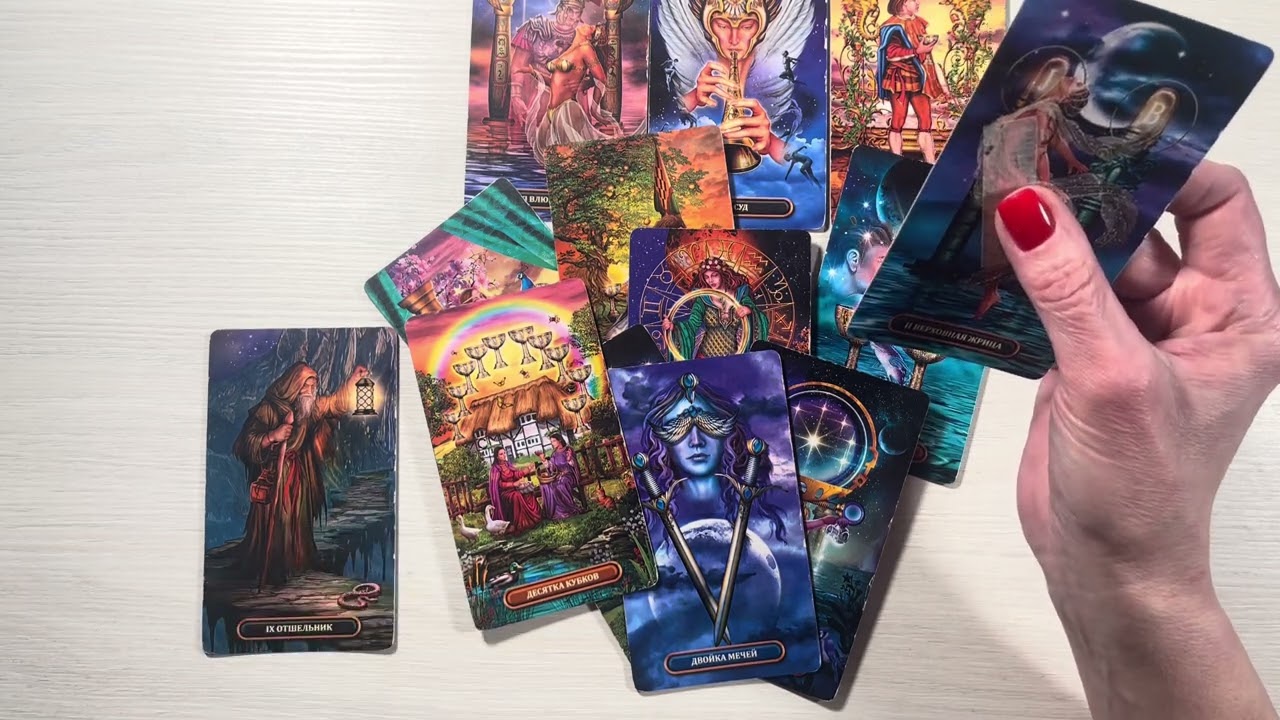 Что происходит в его жизни прямо сейчас? Таро Онлайн Расклад Dream House Tarot 