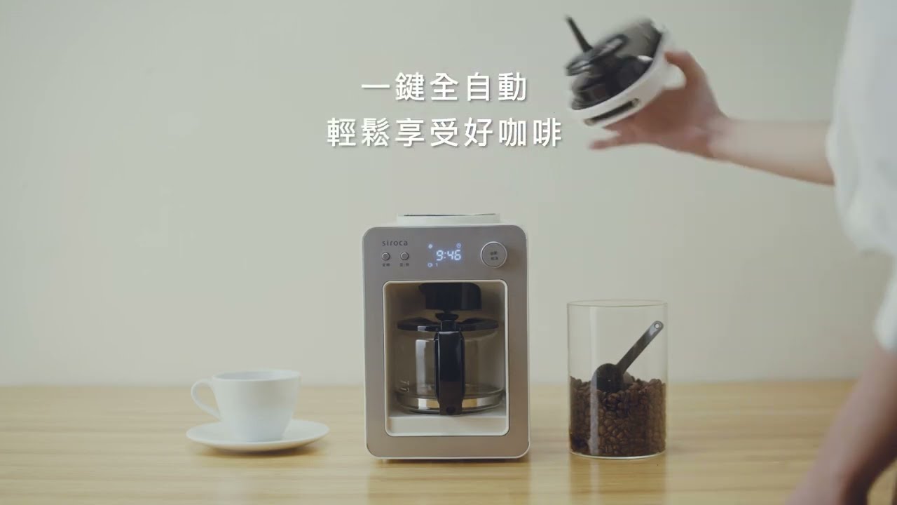 一鍵就能打造黃金比例咖啡！ siroca A3510 晨光白咖啡機