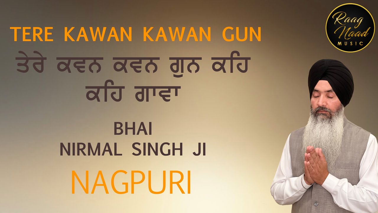 Tere Kawan Kawan Gun, Bhai Nirmal Singh Ji Nagpuri.