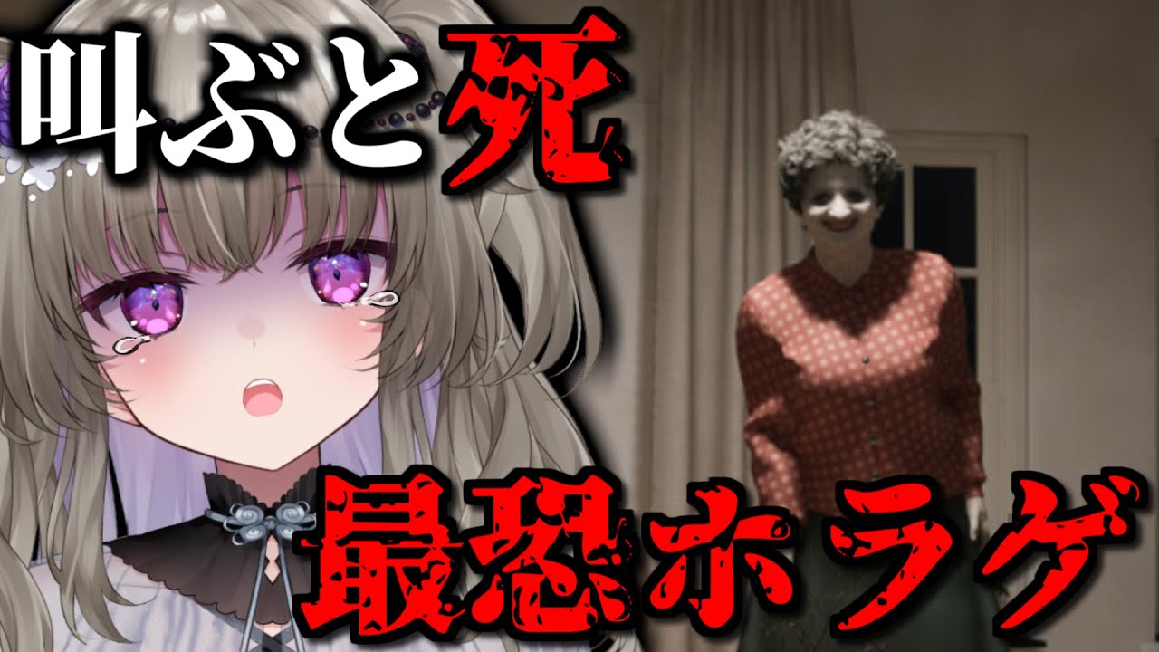 【音声認識】叫ぶと死！怖すぎてリタイヤ続出の最恐ホラゲー【Supernatural/Vtuber】