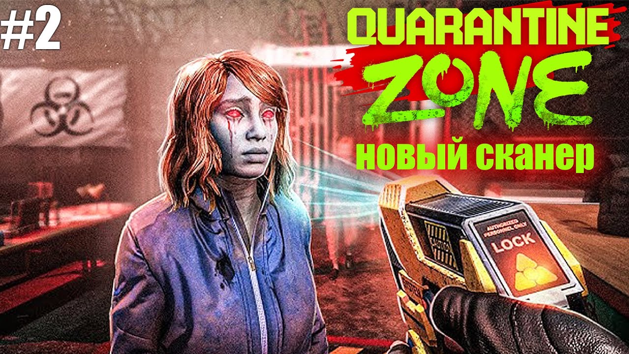 НОВЫЕ ПРИБОРЫ ДЛЯ ПОИСКА ЗОМБИ!► Quarantine Zone The Last Check #2