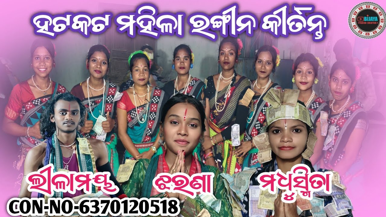 Hatkat Ladies Kirtan || Hatkat Ladies Kirtan Video ||Gayika- Madhushmita $ Jharana || Bayak-Lilamaya