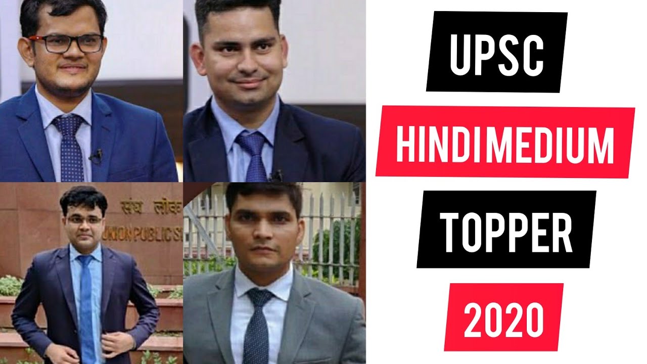 upsc hindi medium topper 2020 || upsc topper 2021 || upsc result 2020 #shorts
