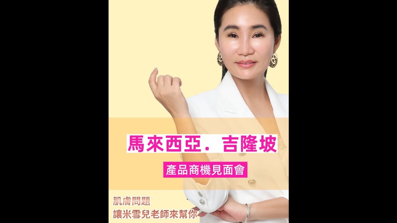 🌸 新山產品體驗會｜肌膚改變，從親身感受開始