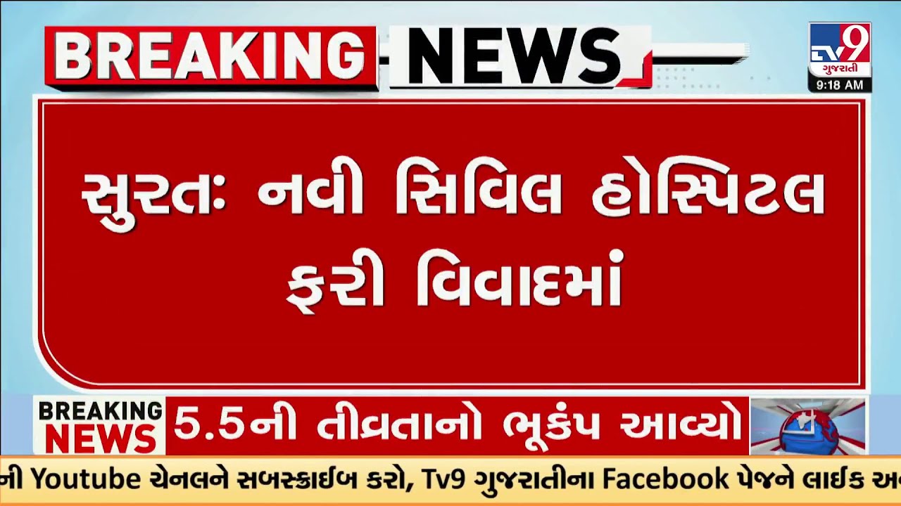 Doctors&rsquo; Strike at Surat Trauma Centre Disrupts Emergency Services | TV9Gujarati