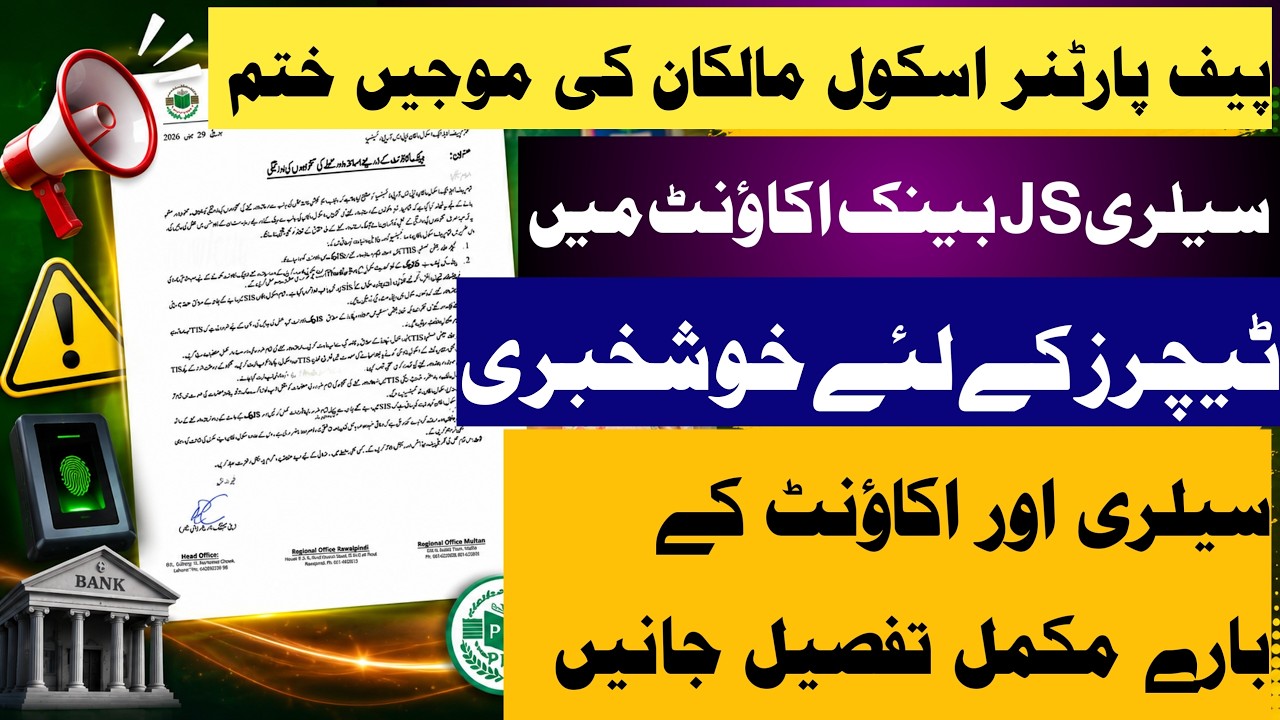 PEF Latest Update Today | New Rules for Partner School Teachers | Salary in Bank Accounts