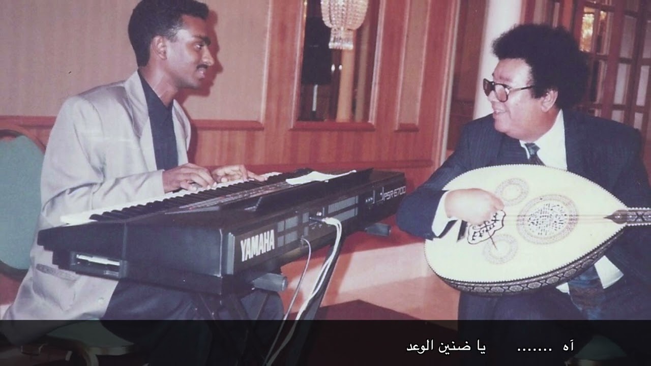 يا ضنين الوعد عبدالكريم الكابلي وأسامة علي Ya Danien Alwadi Abdulkarim Alkabli & Osama Ali