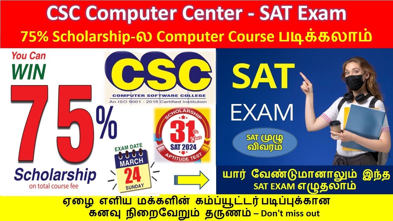 CSC Computer Education SAT Exam Details/ 75% Scholarship - Perundurai Sigaram CSC Center #tn