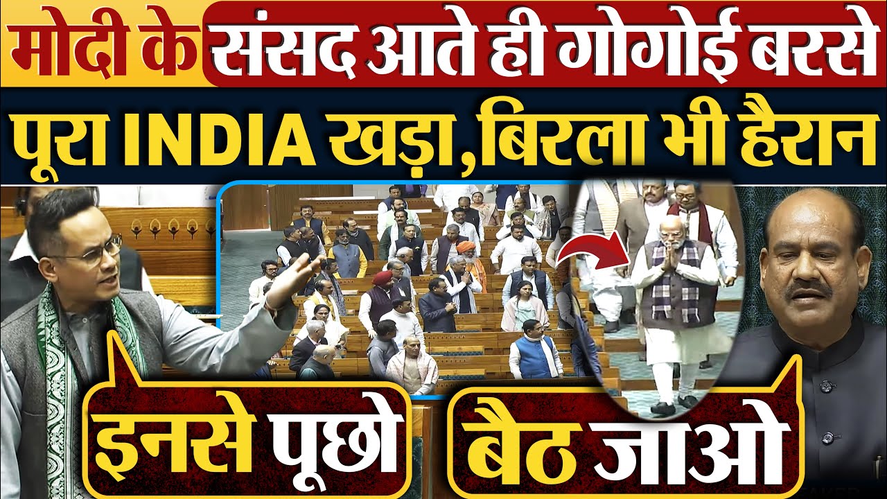 Modi के संसद आते ही Gaurav Gogoi बरसे | पूरा INDIA खड़ा,बिरला भी हैरान