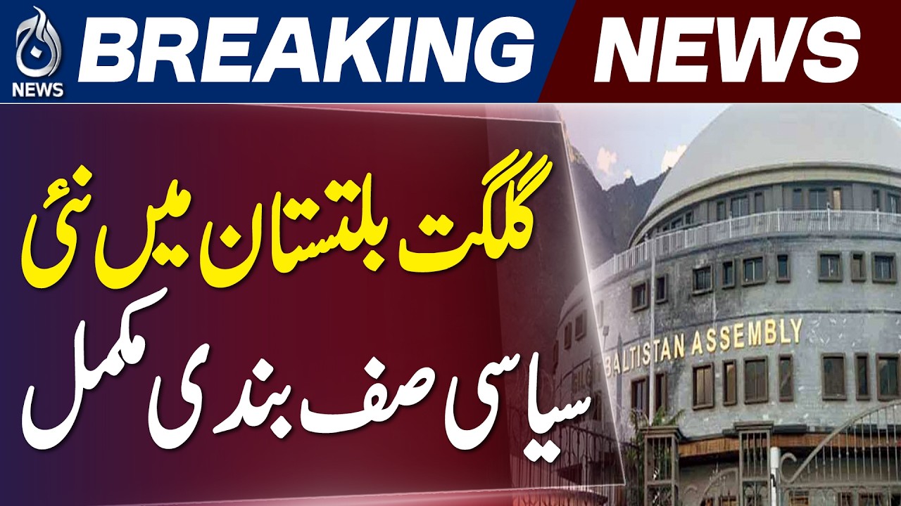 GB Government Formation | PPP to Form Govt with PML-N Support - Aaj News