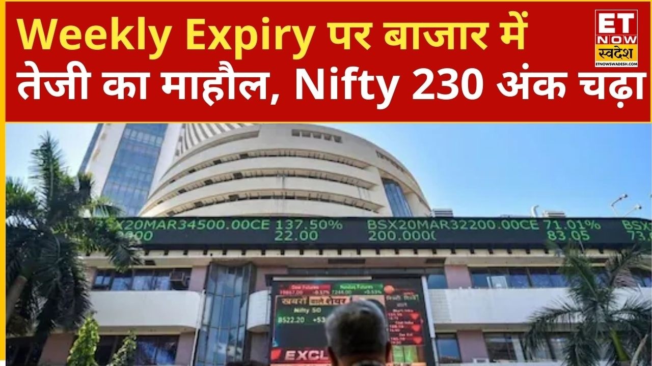 Share Market Today: Weekly Expiry के दिन बाजार में जोरदार तेजी, Nifty 230 अंक चढ़कर 24260 के पास बंद