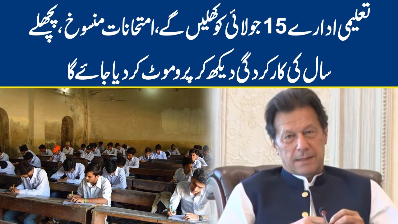 School, College, Universities To Reopen in July 2020 | Lahore News HD