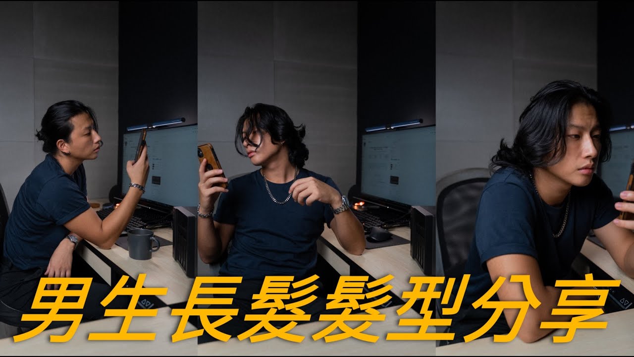 男生長髮髮型教學！教你如何綁艾倫頭