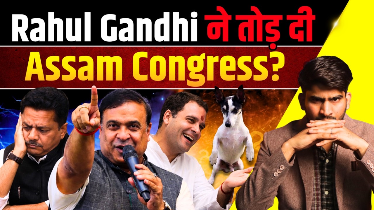 राहुल गांधी बने Assam Congress की सबसे बड़ी पनौती? भूपेन बोरा ने 34 साल बाद कांग्रेस छोड़ दी