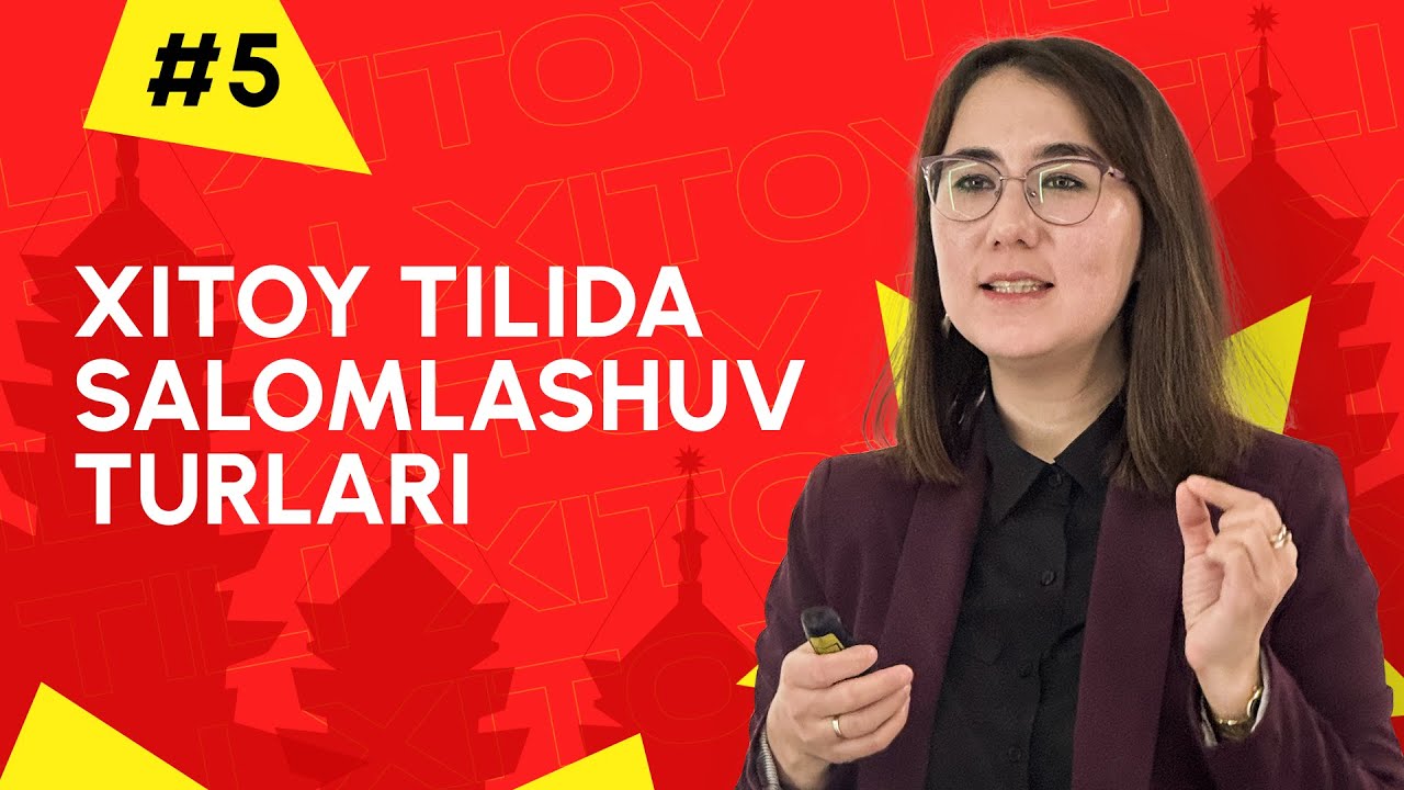 Xitoy tilida salomlashuv turlari | 5-dars | Xitoy tilini 0 dan o'rganish