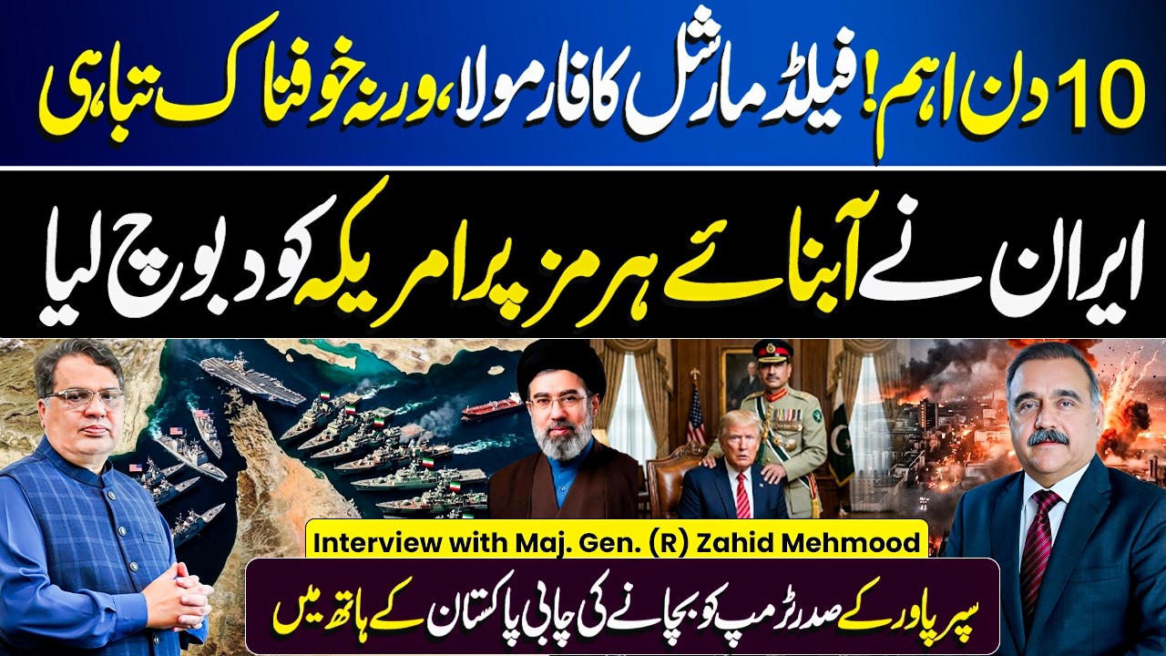 Iran-US War Crisis | Strait of Hormuz Blockade | Pakistan Holds Trump&rsquo;s Key | 10 Days Crucial