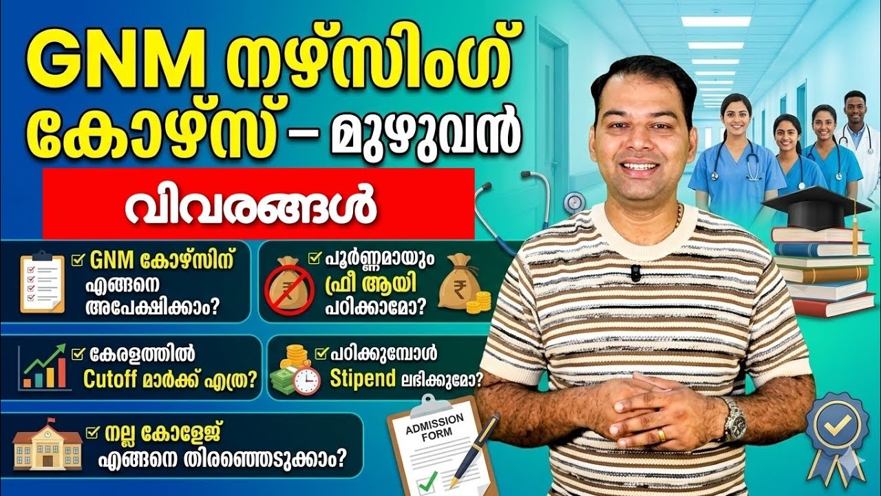 GNM- General Nursing Course Details