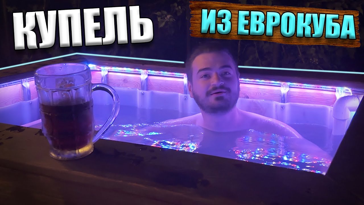 Пробую Купель: Лучшая Идея для Дачи!