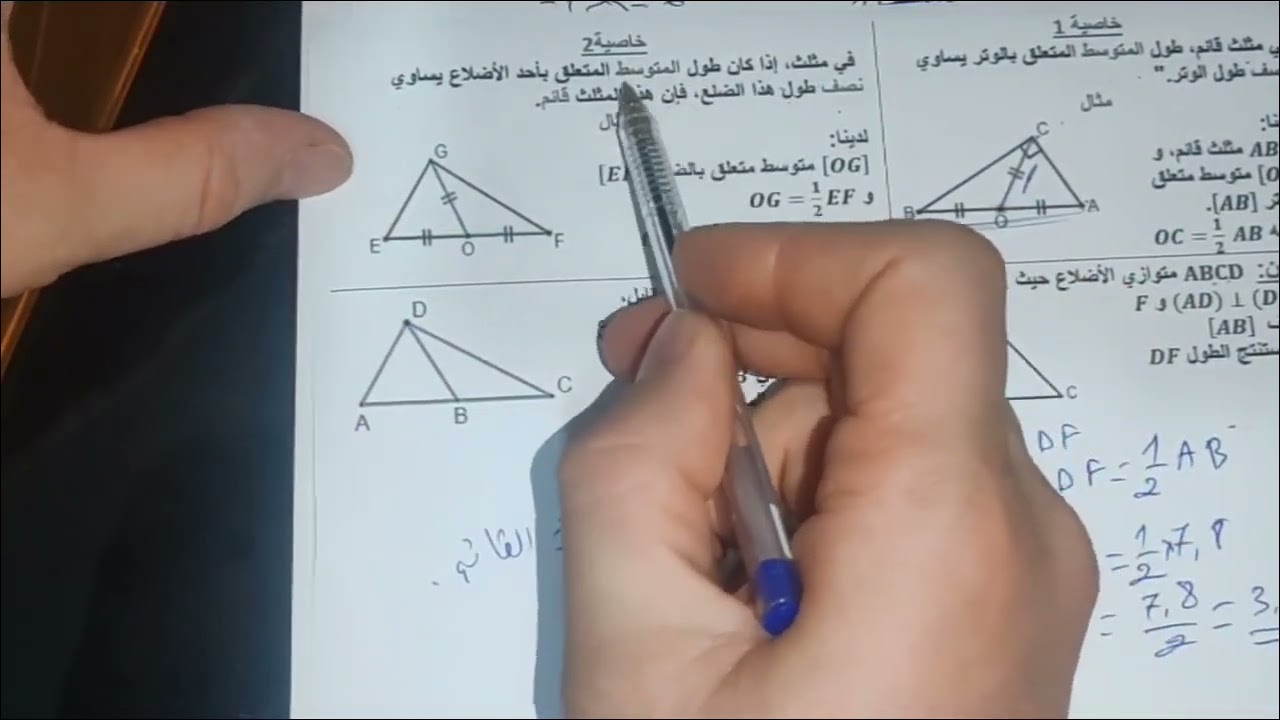 المتوسط المتعلق بالوتر في المثلث القائم 