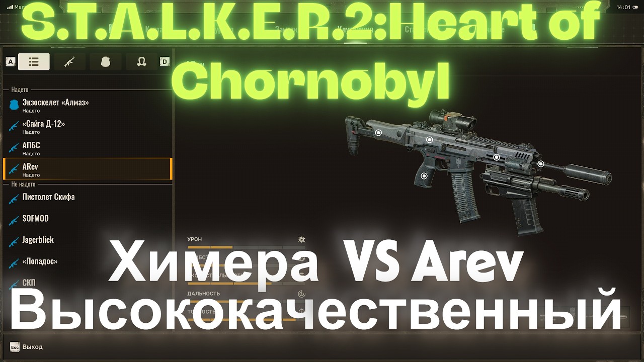 Химера  VS Arev Высококачественный Патрон 5.56x45mm  S.T.A.L.K.E.R.2:Heart of Chornobyl