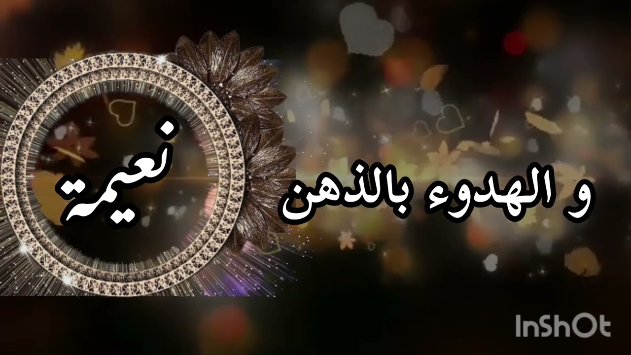 @تسلمايديوايدك اسم ومعنى ♕معنى اسم نعيمة