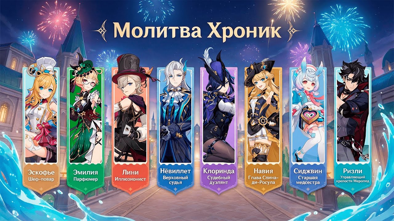ВАУ! МОЛИТВА ХРОНИК ФОНТЕЙН в Genshin Impact!