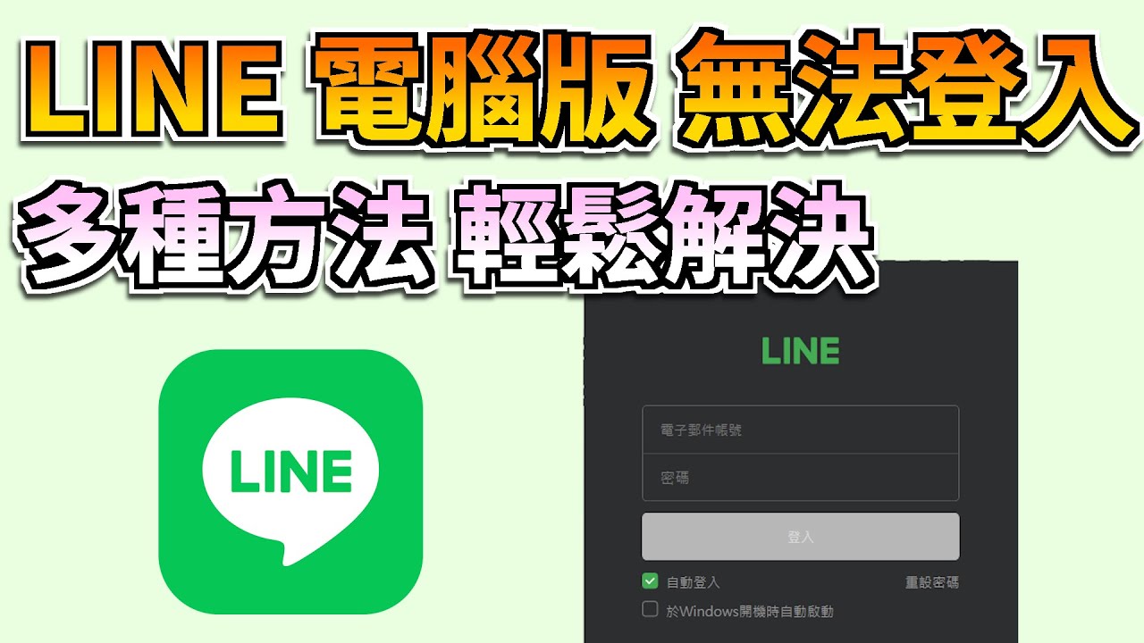 LINE 電腦版無法登入？6招快速解決你的煩惱，復原珍貴聊天記錄！UltData LINE Recovery