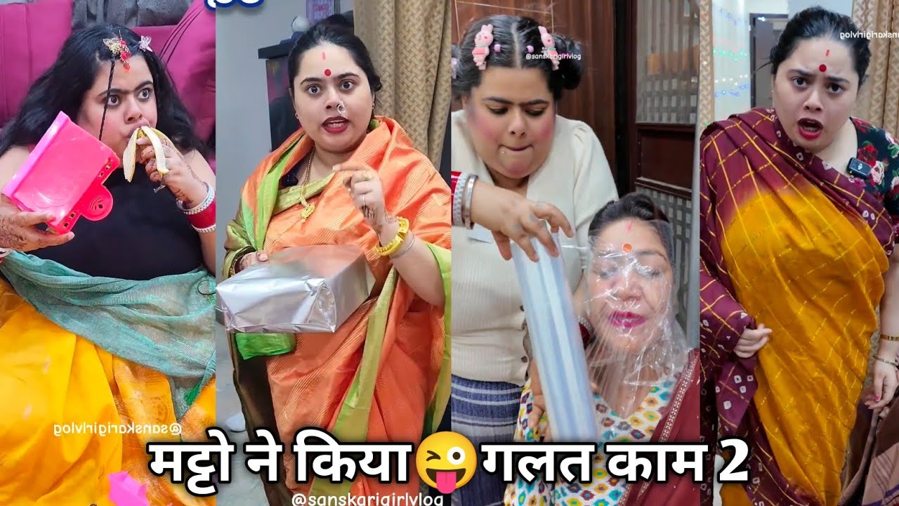 Matto ne kiya galat kaam || मट्टो ने किया गलत काम 2 || mix comedy video || #funny 😜🤣
