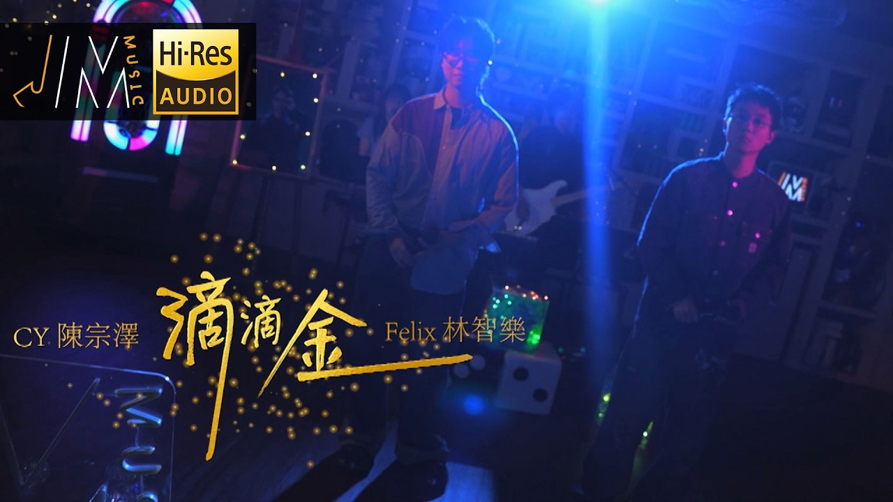 J  Music｜陳宗澤 林智樂《滴滴金》｜音樂 流行曲 香港音樂｜音樂節目｜TVB綜藝