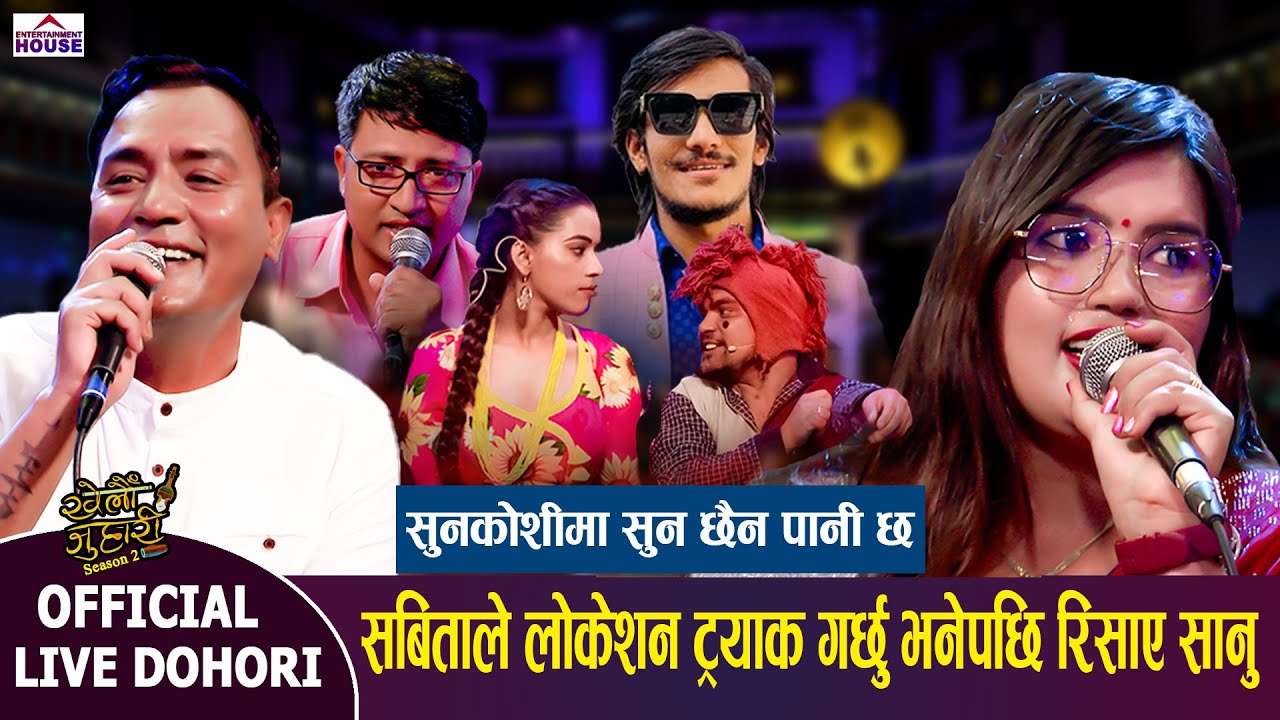 LIVE DOHORI-सबिताले लोकेशन ट्रयाक गर्छु भनेपछि रिसाए सानु Khelau Juhari-Melo Baba-Sabita Vs Sanu KC