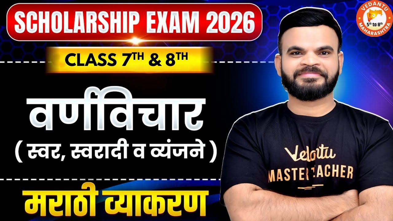 Varnvichar (Swar, Swaradi va Vyanjane) Marathi | Class 7th & 8th Marathi Grammar | Scholarship 2026