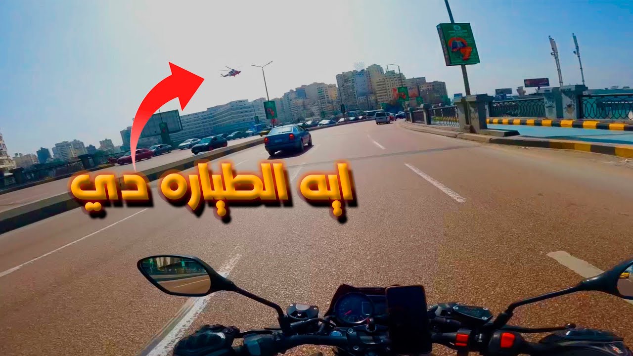 اول مره اركب ياباني في حياتي والسواقه علي كورنيش اسكندريه غير اي مكان تاني ♥️